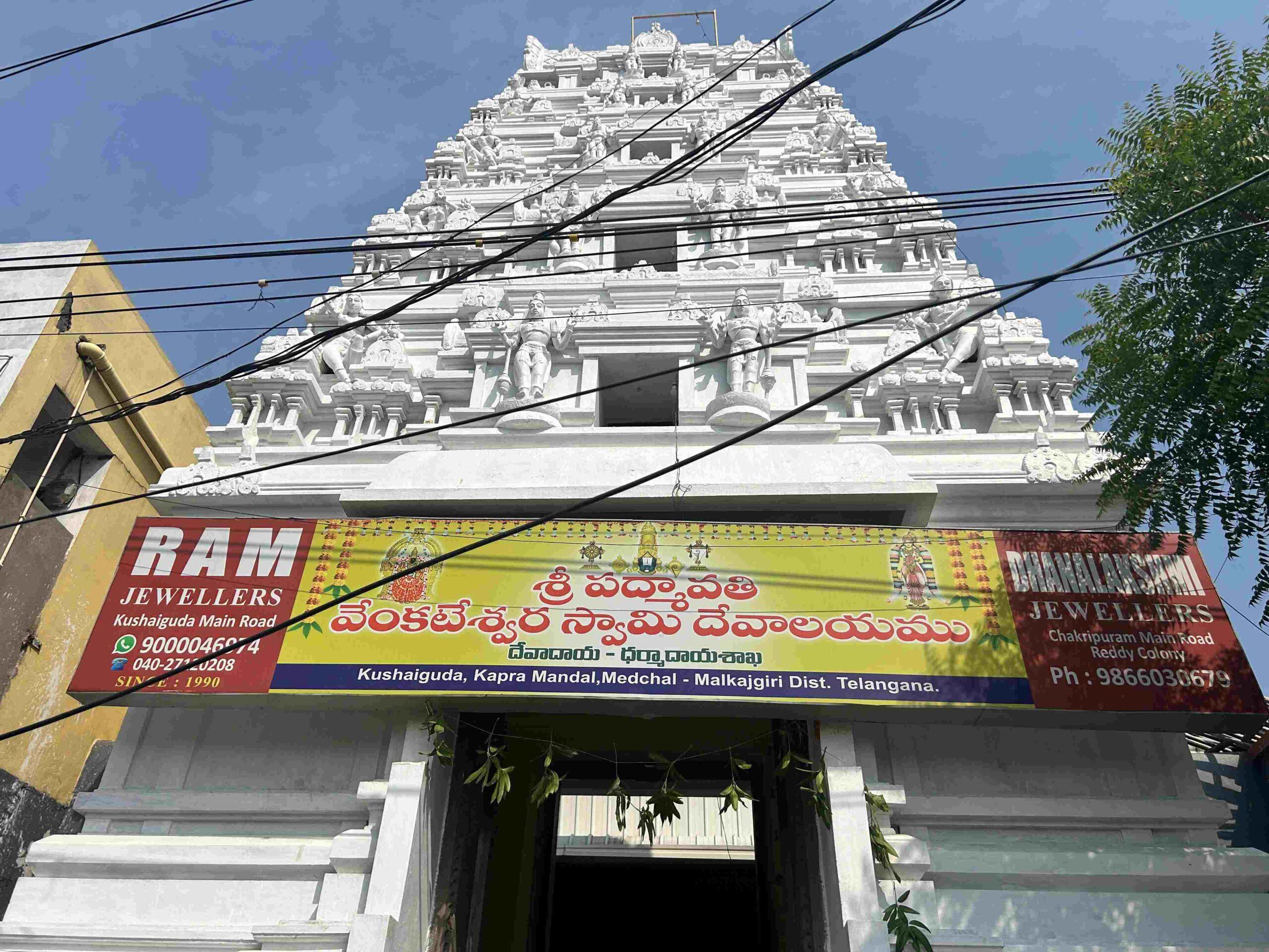 SRI VENKATESWARA SWAMY TEMPLE